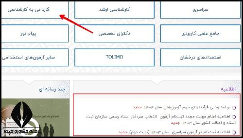 رشته علوم آزمایشگاهی بدون کنکور ۱۴۰۴
